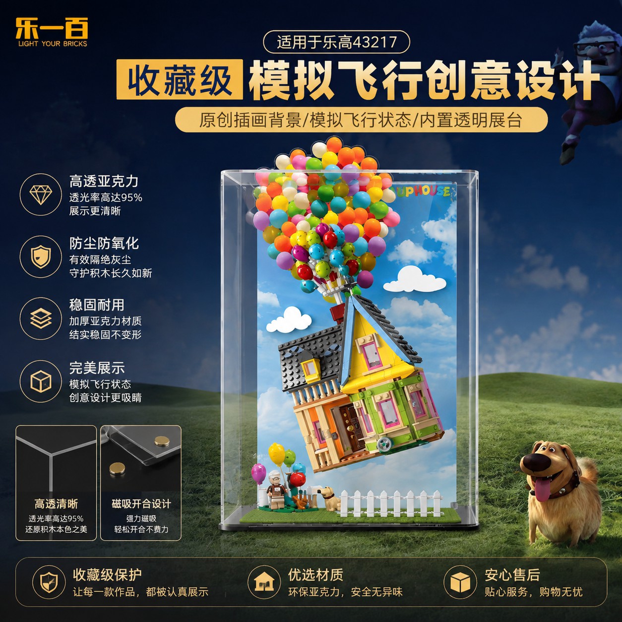 积木展示图集封面:飞屋主题透明展示盒